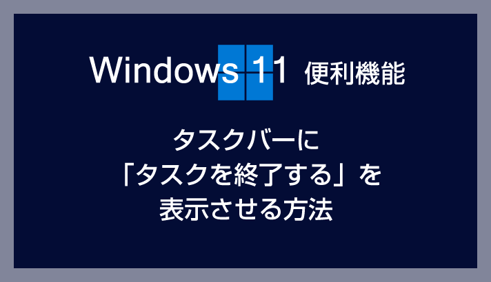 窗口11方便的功能：如何在任务栏上显示“任务任务”